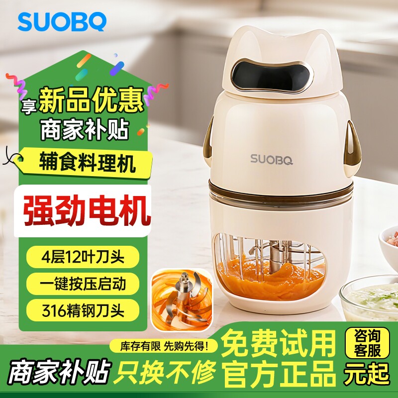 SUOBQ辅食机婴儿家用多功能小型打泥搅拌机迷你全自动宝宝料理机