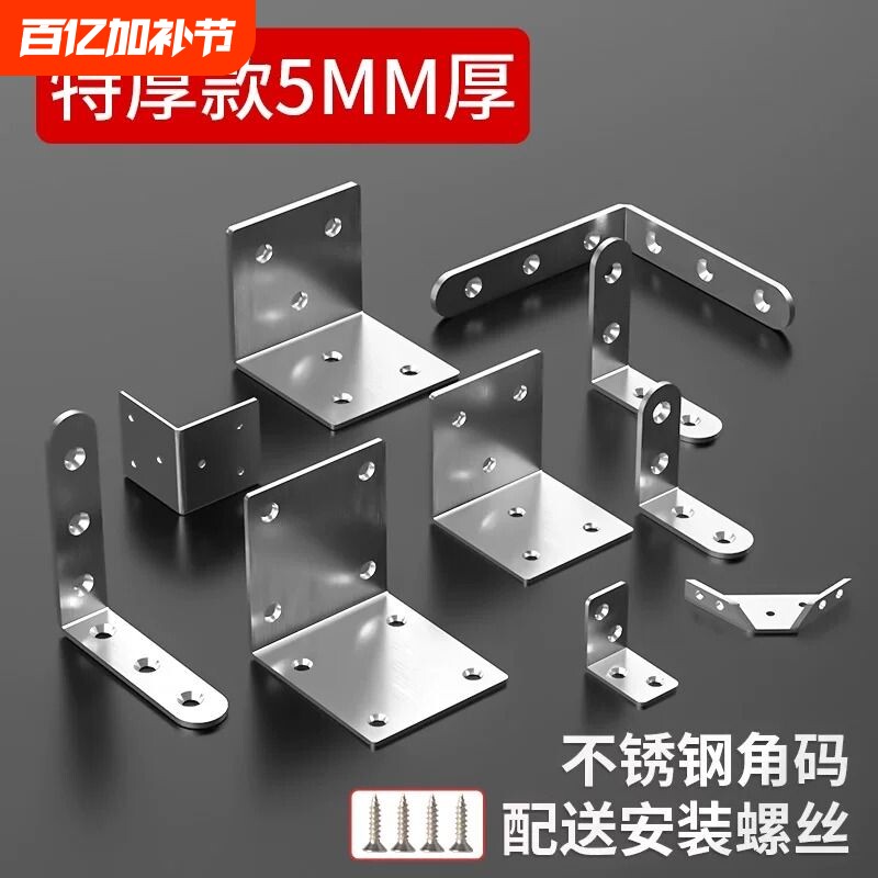 不锈钢角码90度直角固定器三角铁片层板托L型支架家具桌椅连接件
