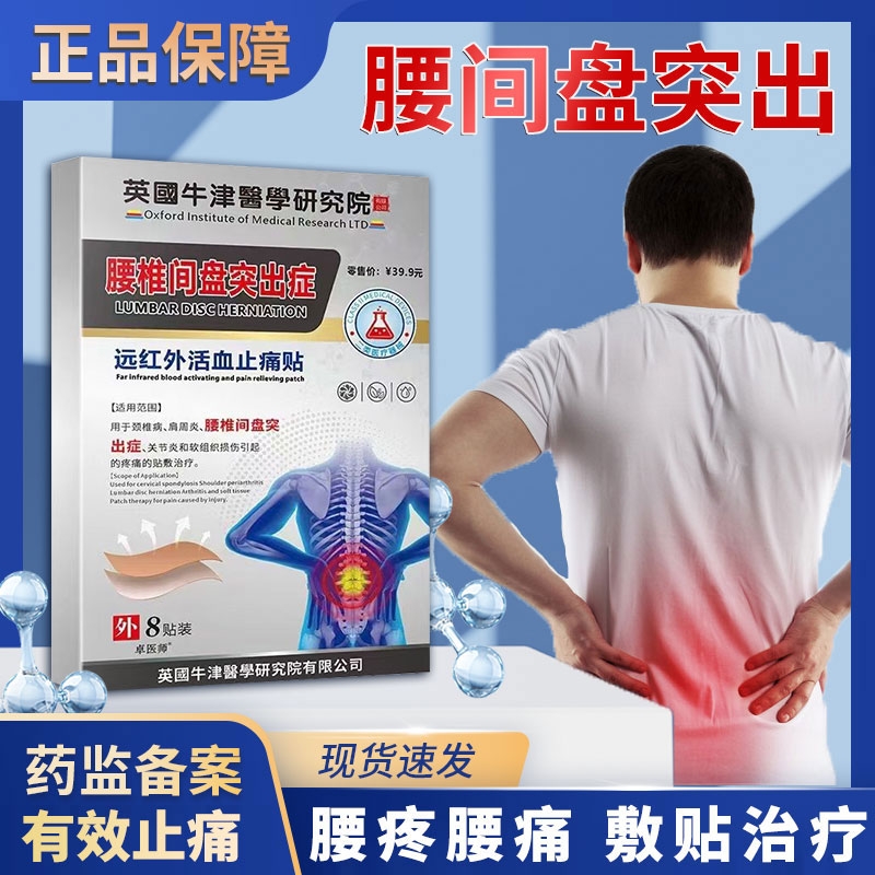 腰肌劳损专用膏药贴|千人回购