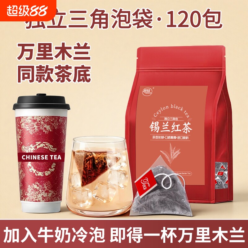 锡兰红茶茶包斯里兰卡红茶碎袋泡茶冷泡茶霸王同款奶茶柠檬茶商用