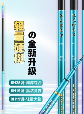 达瓦擒龙刃台钓竿高碳素鱼竿超超硬28调综合竿6H19调8h轻量大物杆