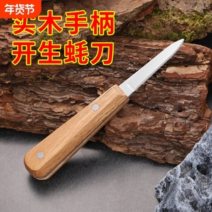 不锈钢生蚝刀开蚝神器海蛎子开壳器开生蚝专用工具商用撬壳器
