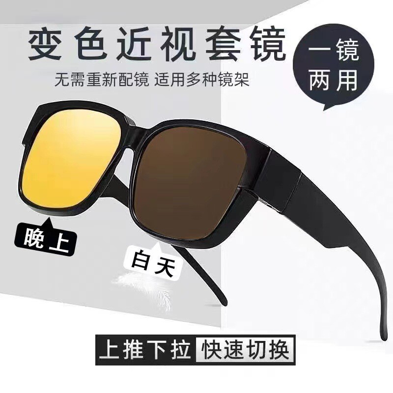 日夜两用驾驶防远光灯夜视镜眼镜男晚上夜间开车专用近视套镜墨镜
