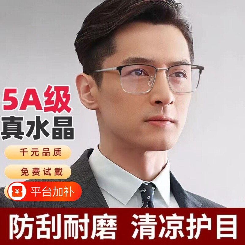 天然水晶老花镜男高清品牌高档超轻老花眼镜东海水晶石头镜片眼睛