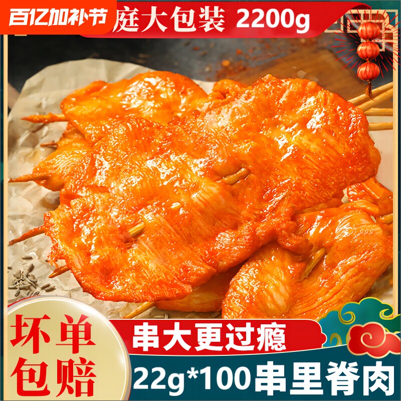 100串里脊肉片炸串半成品商用批发烧烤煎饼空气炸锅鸡肉串食材