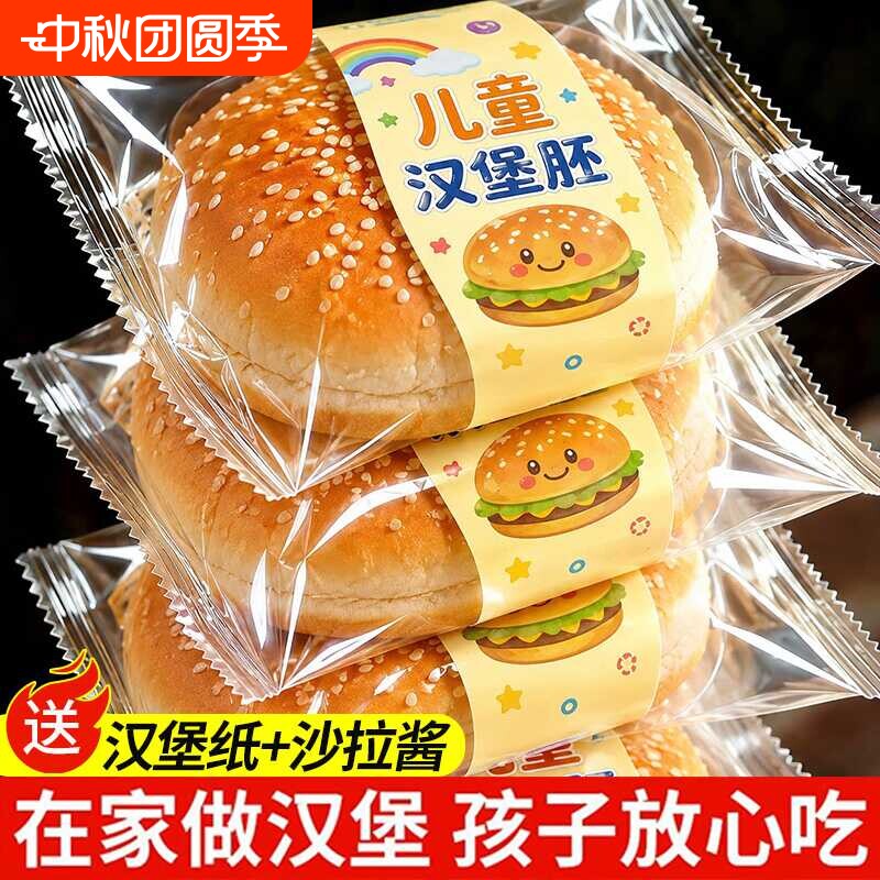 汉堡胚面包儿童无添加黄油早餐图片