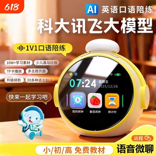 AI口语陪练大模型智能闹钟英语机器人DM2辅导单词讯飞陪伴科学