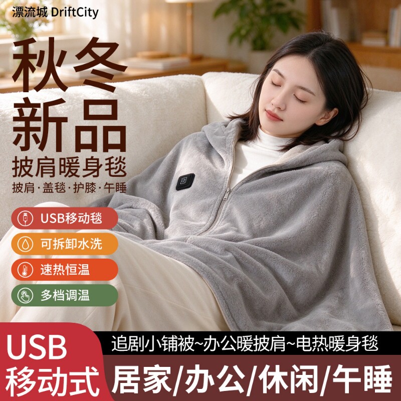 新款加厚披肩毛毯冬季电加热毯午睡单人毯可水洗暖身毯居家办公室