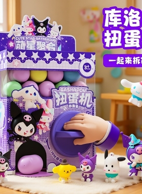 扭蛋机儿童玩具盲盒女孩生日礼物库洛洞洞女童抽奖2025可爱紫色