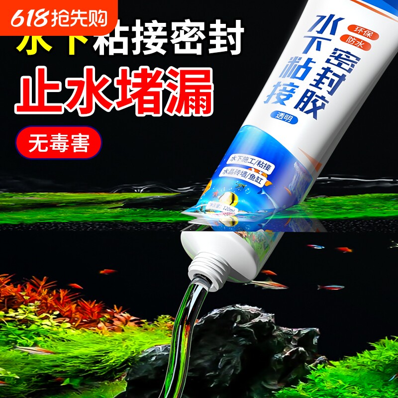 水下粘接密封胶粘鱼缸漏水修补专用胶透明无痕水中玻璃胶高强度马赛克