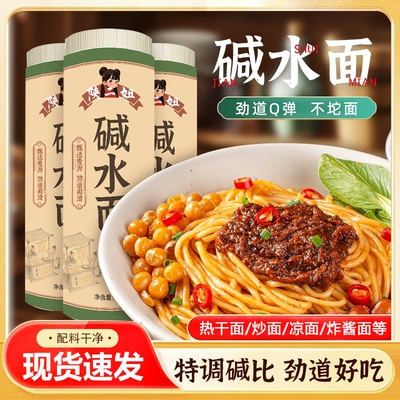 碱水面面条热干面挂面5斤正宗四川炒面武汉凉面拌面重庆小面劲道