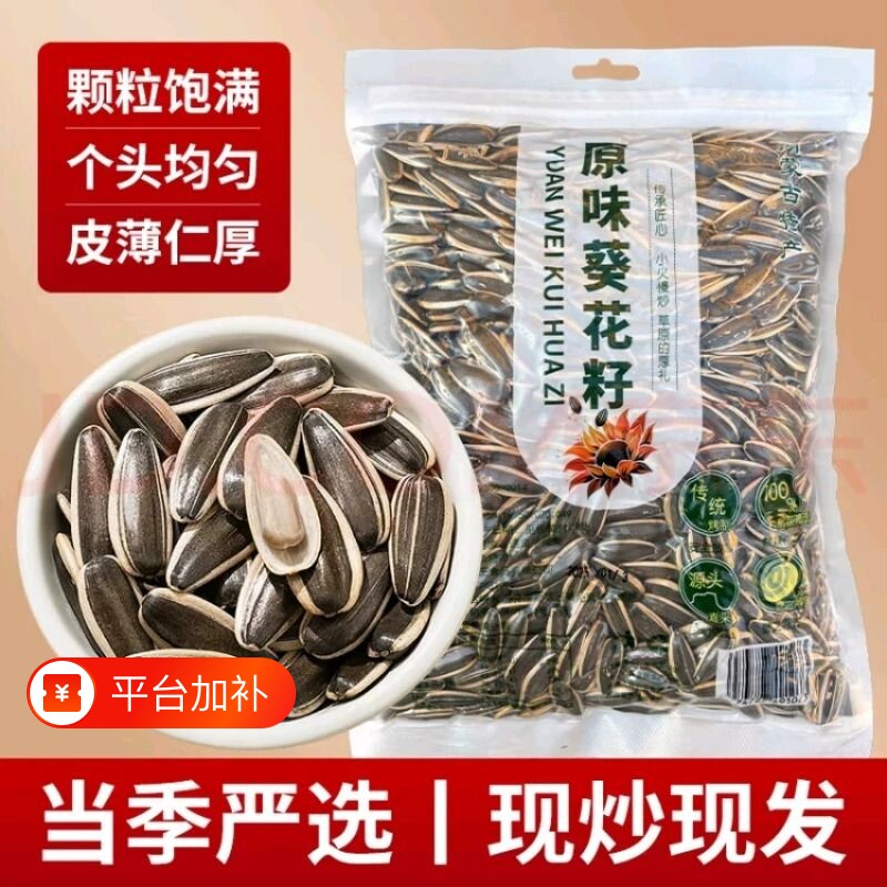 原味葵花籽零食炒货坚果内蒙古大颗粒饱满原味瓜子休