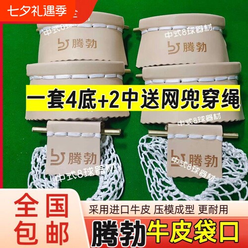 适用腾勃台球桌袋口原厂桌球袋口中式黑八台球桌皮口通用球桌配件