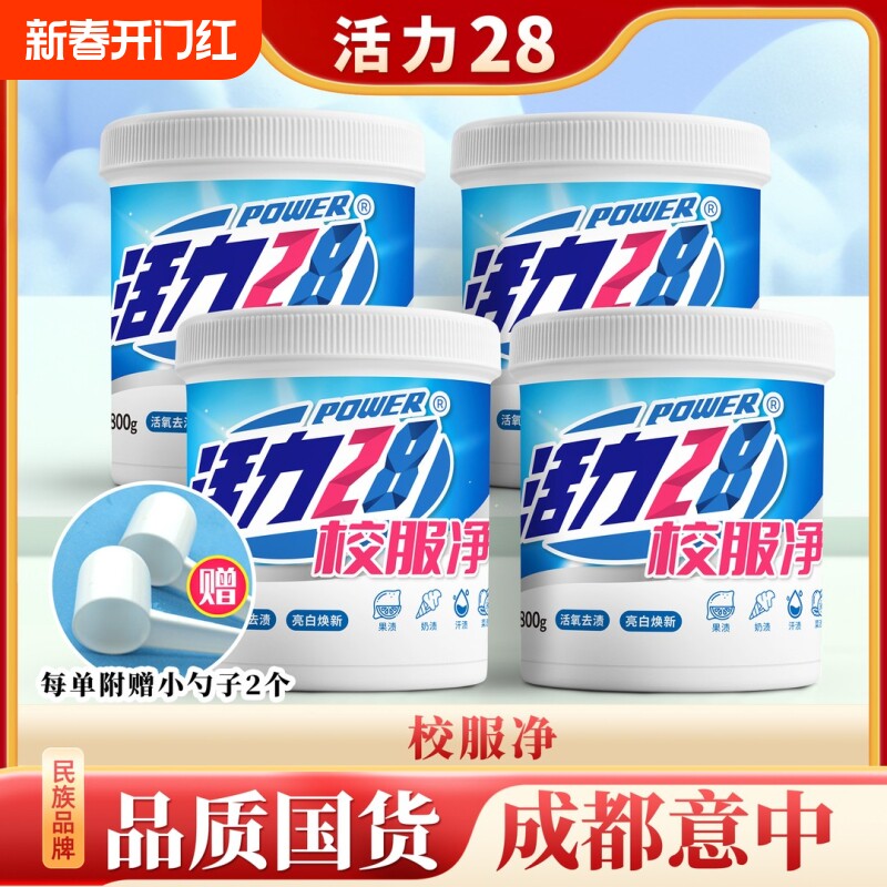 活力28校服净桶装爆炸盐洗衣粉强力去污深层洁净家用实惠官方正品