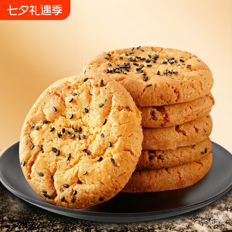 核桃酥零食黑芝麻桃酥饼干木糖醇夹心传统老式整箱礼盒装糕点手工
