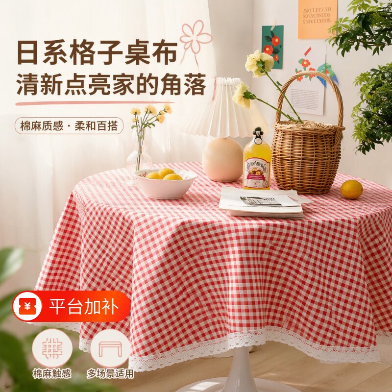 北欧风ins棉麻花边桌布布艺日系格子小清新长方形餐桌茶几书桌垫