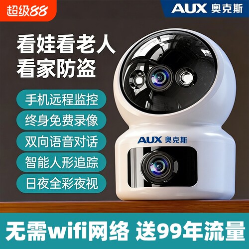 奥克斯监控器家用室内摄像头360度无死角手机远程无需wifi网络