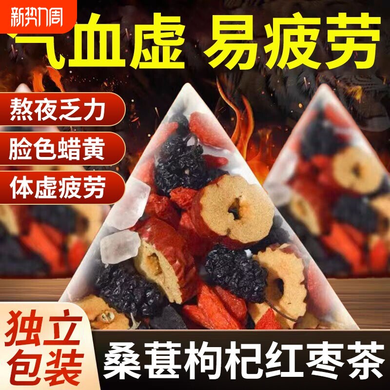 枸杞桑葚黑枸杞红枣茶补肾茶桂圆枸杞茶男肾补精花茶养生茶包四宝