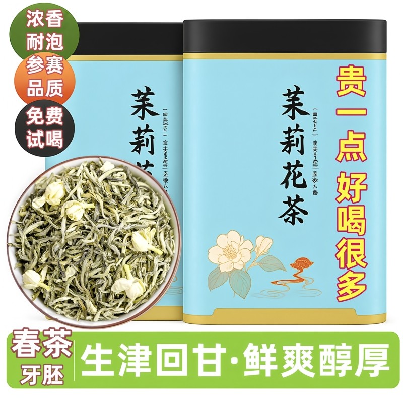 特一级茉莉花茶飘雪2025新茶官方旗舰店横县茉莉浓香绿茶叶自己喝