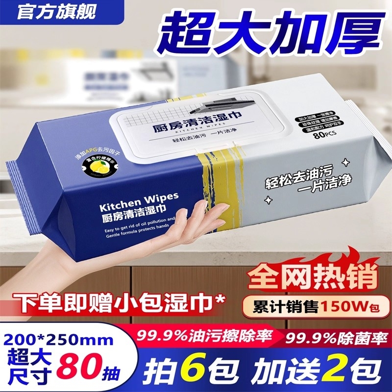 【加大加厚】懒人一次性厨房湿巾