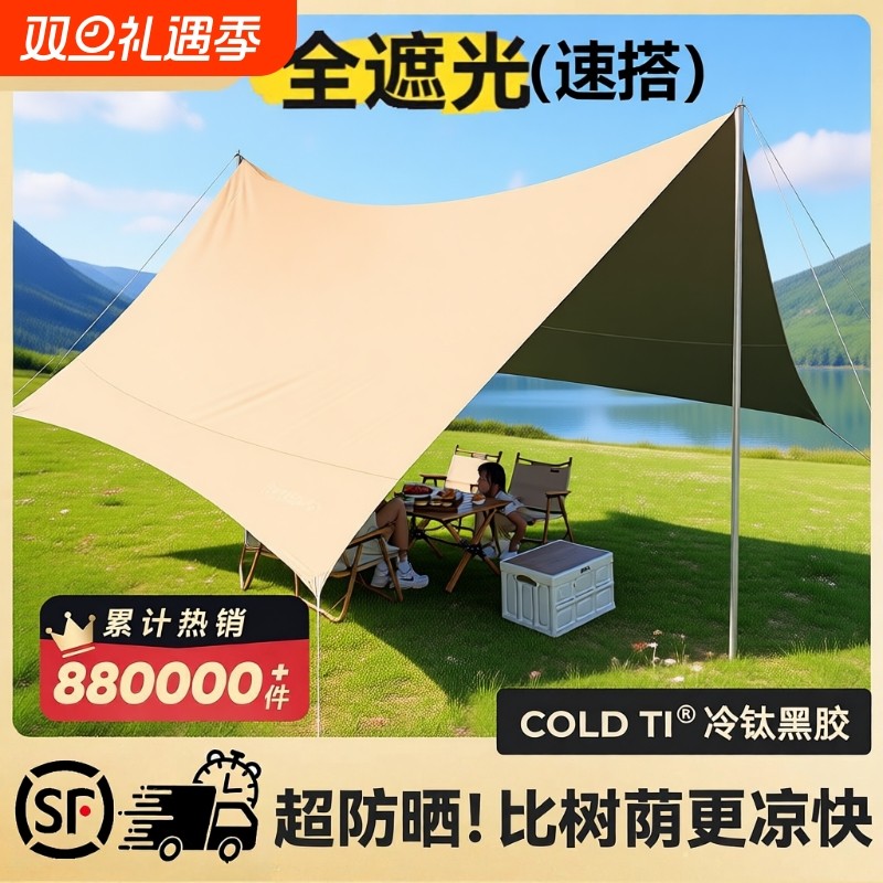 黑胶户外天幕帐篷露营野营便携速搭加大号防风防晒防雨帐篷遮阳棚