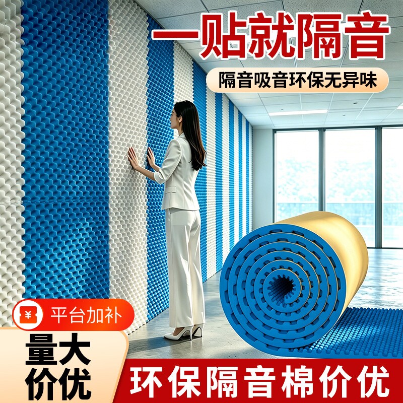 隔音棉吸音棉超强消音高密度墙体自粘ktv专用静音棉卧室家用隔墙