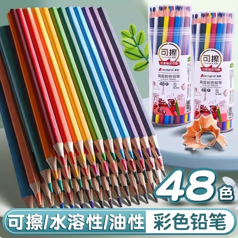 彩铅小学生画画专用48色油性水溶性彩色可擦铅笔24色涂色笔套装绘画儿童彩笔画笔36色12色美术素描无毒,文具电教/文化用品/商务用品,彩铅,淘宝优惠券,粉丝福利购,淘宝优惠卷