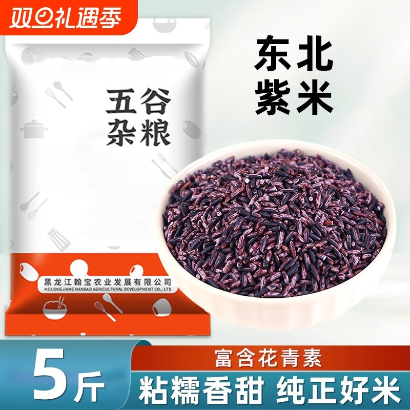 东北紫米新米五谷杂粮农家血糯米紫糯米紫米粥黑米饭团米饭红豆