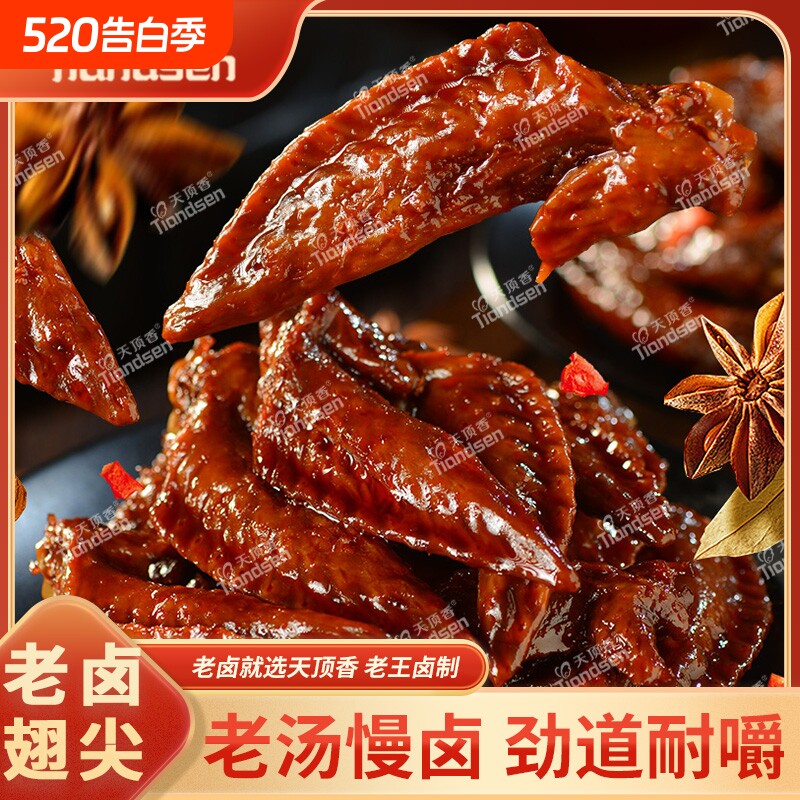天顶香老卤翅尖卤味解馋熟食下酒菜小吃开袋即食零食麻辣好吃辣味