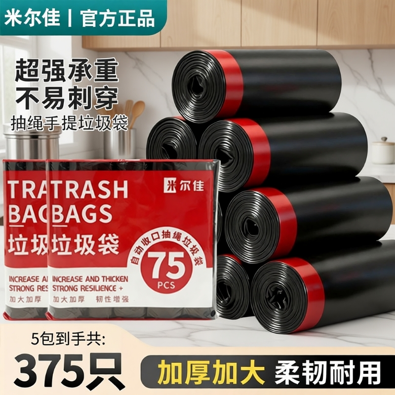加厚抽绳手提垃圾袋子通用加厚款家用收口塑料袋厨房客厅宿舍好物