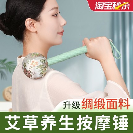 蕲大妈艾草锤子按摩捶背经络敲打棒养生拍打肩颈艾灸八虚疏通神器