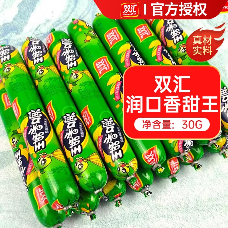 双汇玉米肠火腿肠润口香甜香肠年货零食休闲食品小吃大根整箱解馋