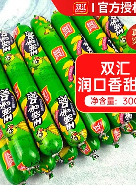 双汇玉米肠香肠火腿肠润口香甜年货零食休闲食品小吃大根整箱解馋