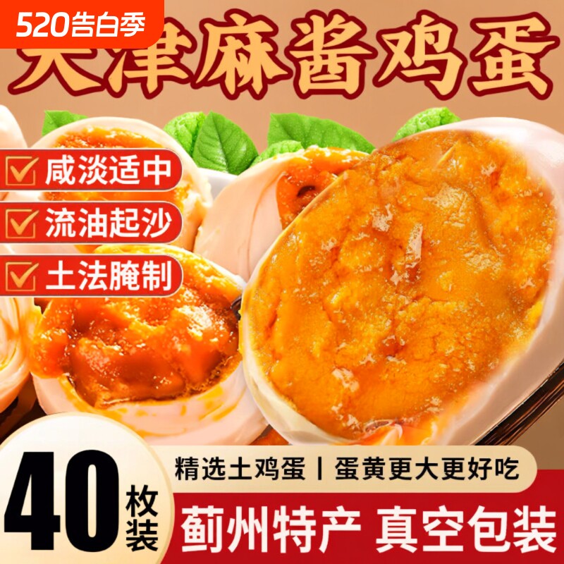 麻酱鸡蛋五香腌制咸蛋麻将蛋烤鸡蛋正宗天津蓟县特产松沙流油即食