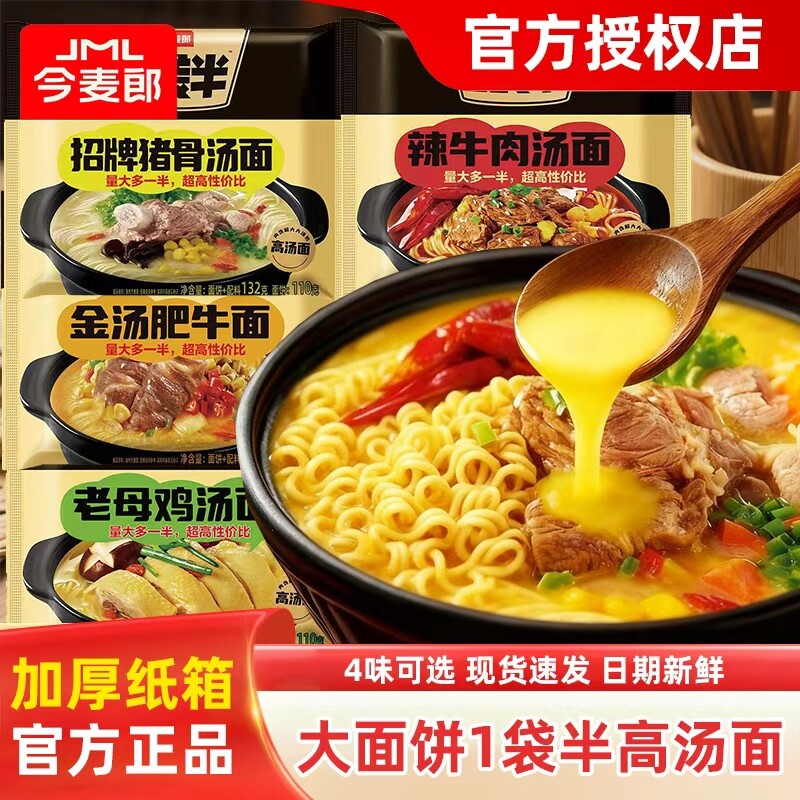 今麦郎一袋汤面老母鸡汤好喝方便面袋装夜宵速食泡面充饥大面饼