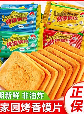 新家园烤馍片饼干锅巴早餐烤馒头片批发健康休闲零食散装原味