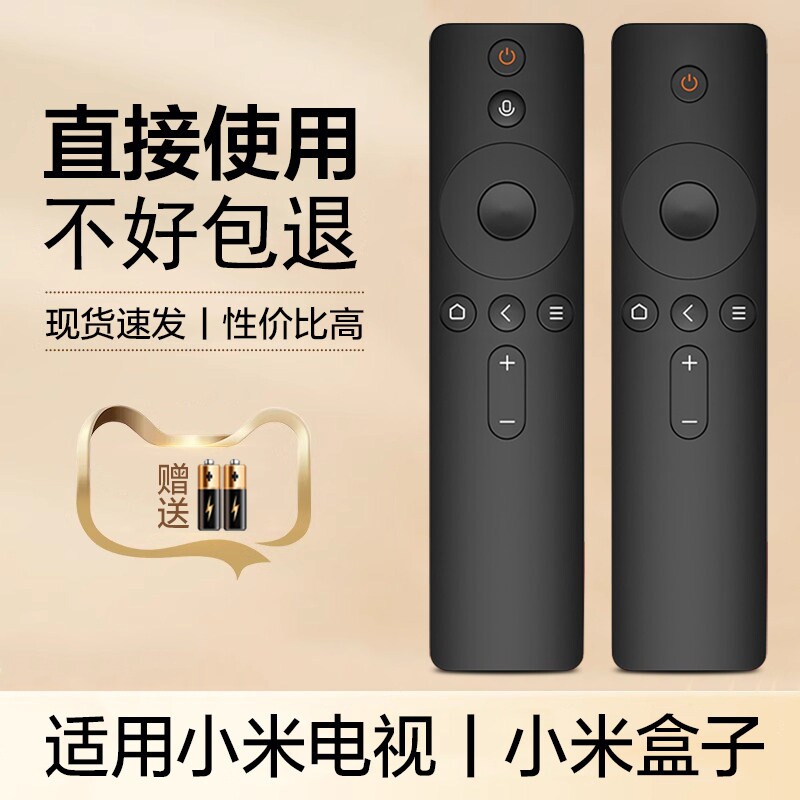 适用小米电视遥控器通用2/3/4红外4S蓝牙语音4A专用4C机顶盒电视机盒子遥控板高清摇控器696