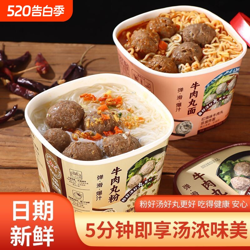 潮汕牛肉丸方便粉面本真米粉非油炸方便面豪华版素食泡面速食夜宵