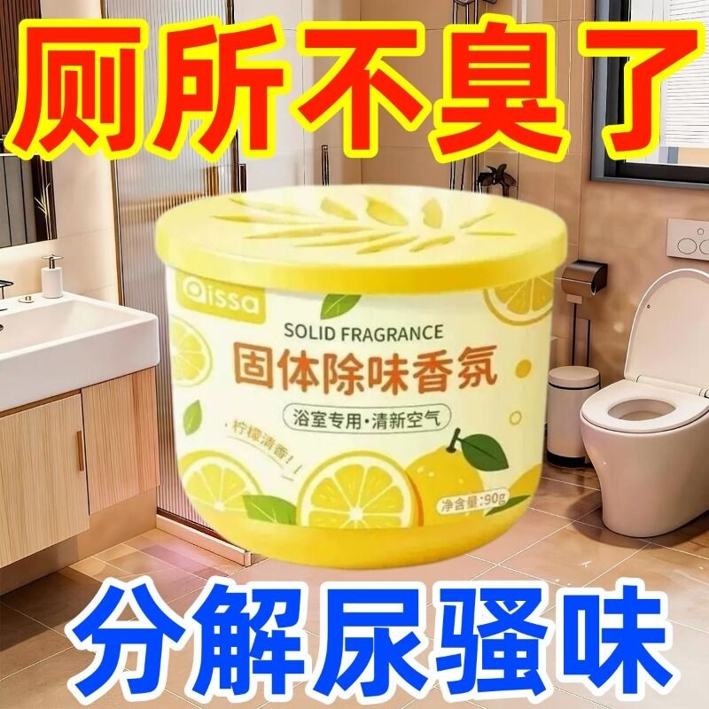 固体空气清新剂持久留香家用室内卫生间香薰香膏厕所香味除臭神器