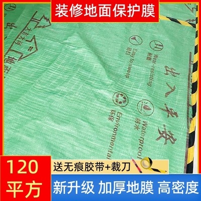 地面装修保护膜瓷砖地砖木地板防护垫家装一次性铺地膜加厚防护膜