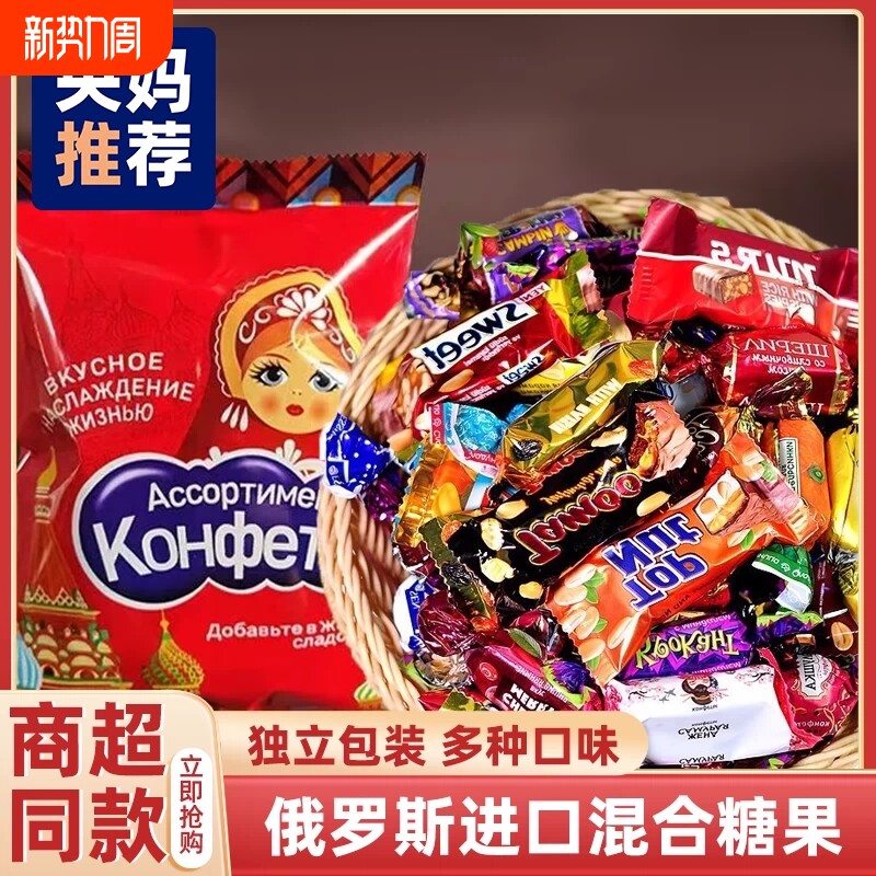俄罗斯巧克力混合糖果紫皮糖原装进口官方旗舰店年货喜糖休闲食品