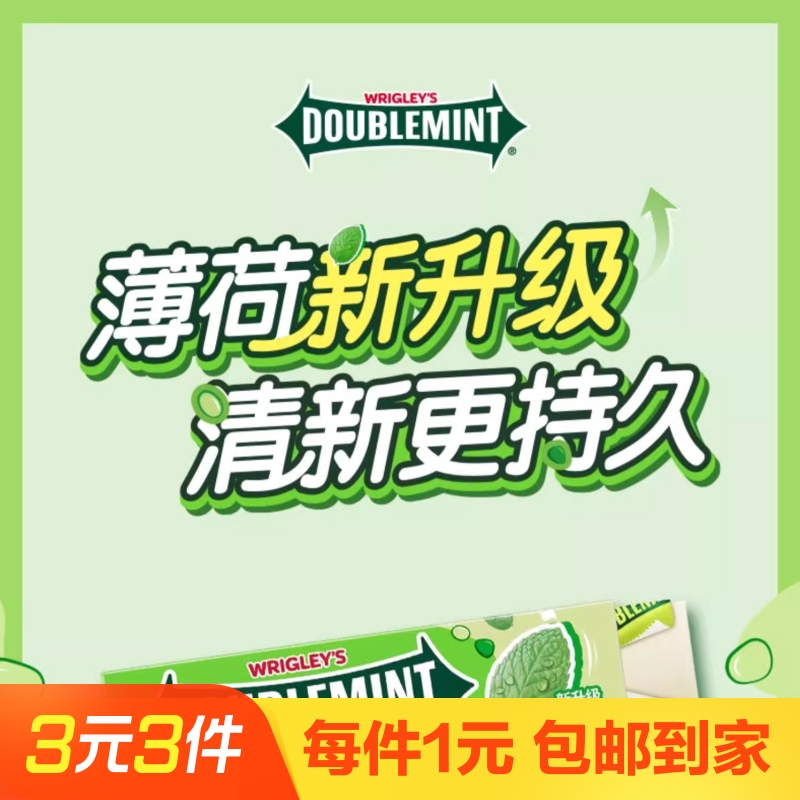 绿箭口香糖5片约13.5g原味薄荷清新口气原味单条办公室零食糖果