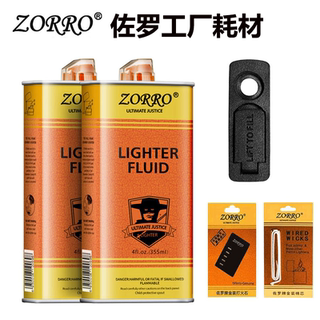 zorro打火机油官方正品打火机油煤油佐罗火石棉芯配件送男友礼物