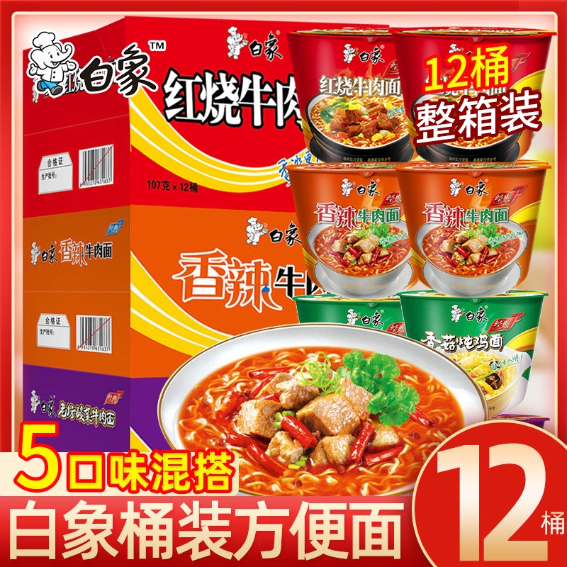 白象方便面桶装整箱批发