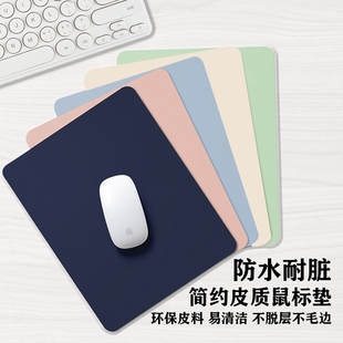简约皮质鼠标垫小号纯色防水防油女生皮革皮革垫桌面办公粉色顺滑