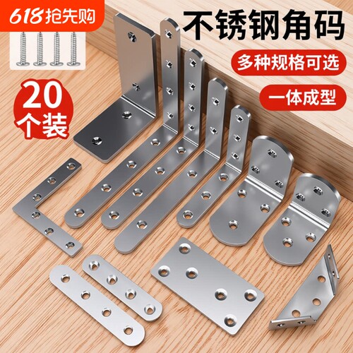 不锈钢角码90度直角固定器三角铁加厚五金支架TL型层板托连接件片