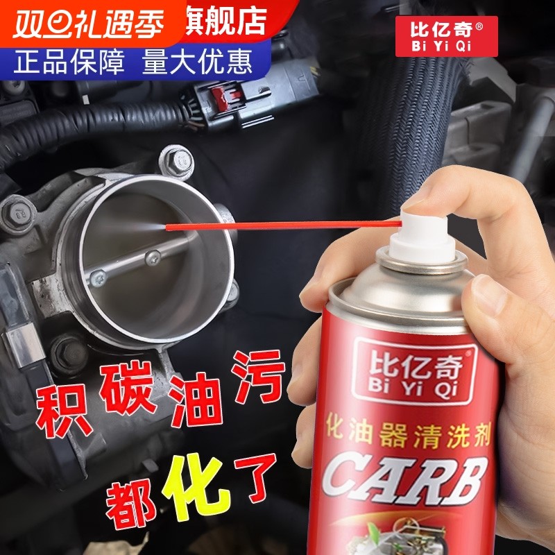 化油器清洗剂节气门强力去油污汽车发动机链条清洁剂神器积碳机油