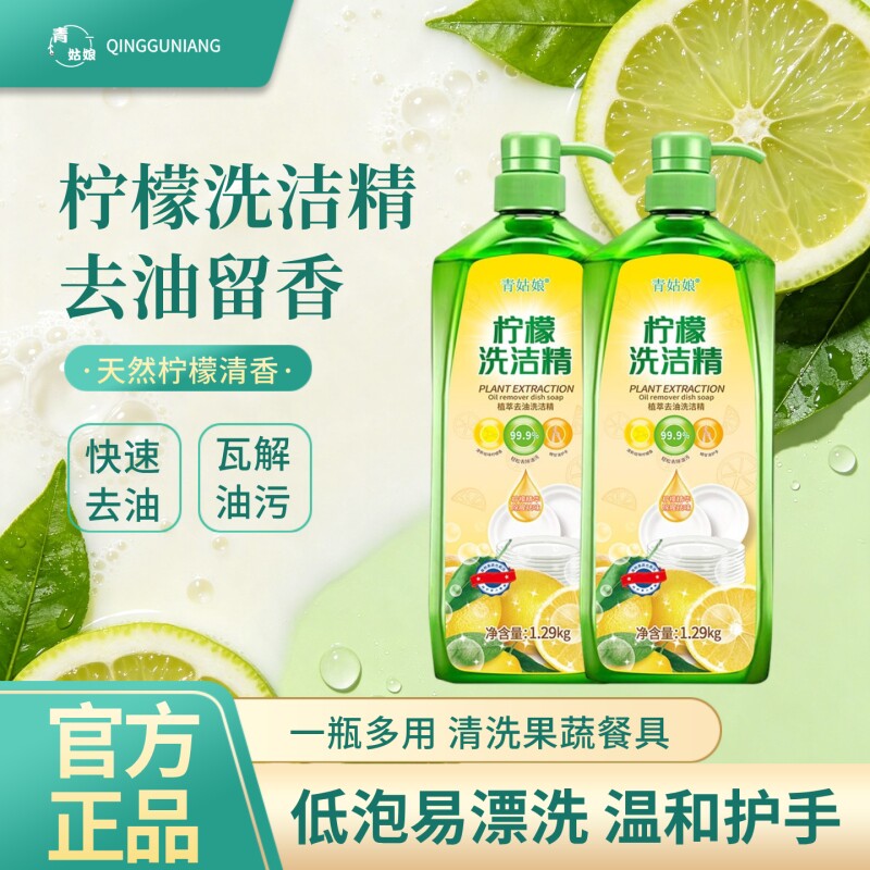 洗洁精青柠清香餐具净图片