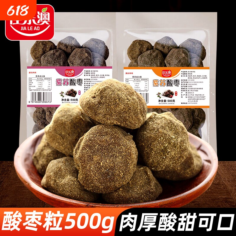 佳乐澳浆果紫苏酸枣糕湖南特产浏阳酱果酸枣粒干江西五眼果零食