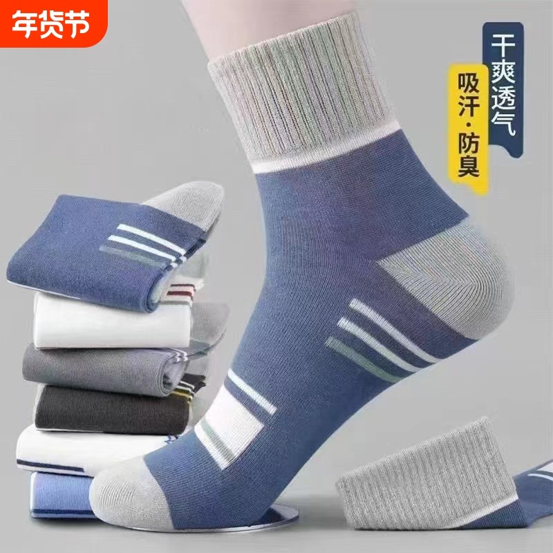 男士袜子中筒袜春秋款防臭吸汗拼色长袜潮流运动男袜抗菌条纹耐磨,女士内衣/男士内衣/家居服,中筒袜,淘宝优惠券,粉丝福利购,淘宝优惠卷